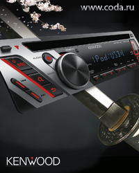 Автомагнитолы Kenwood KDC-U серии